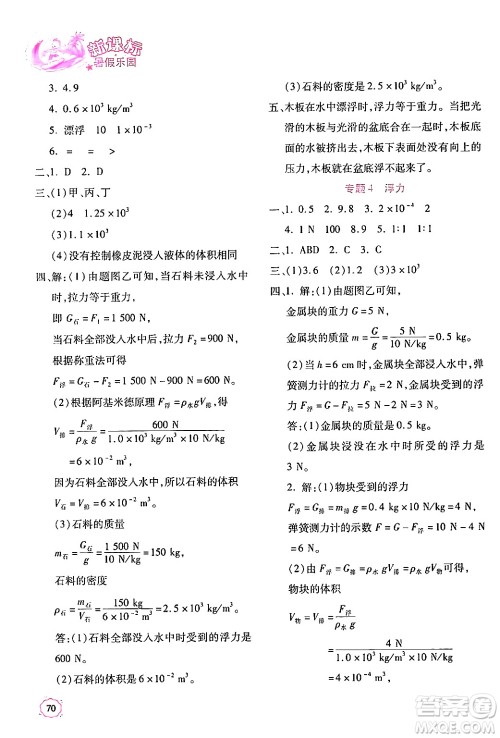 北京教育出版社2024年新课标暑假乐园八年级物理课标版答案