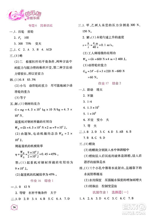 北京教育出版社2024年新课标暑假乐园八年级物理课标版答案