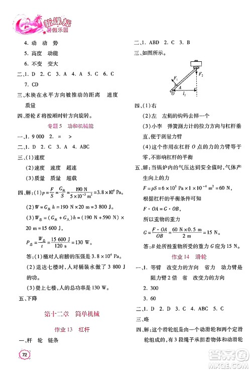 北京教育出版社2024年新课标暑假乐园八年级物理课标版答案