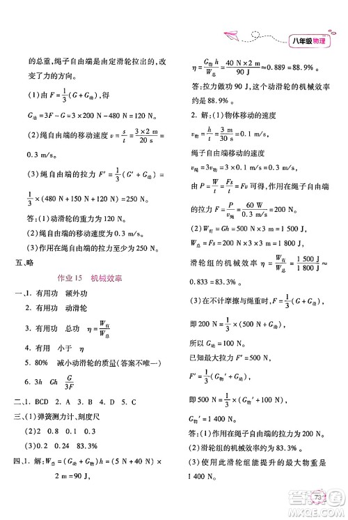 北京教育出版社2024年新课标暑假乐园八年级物理课标版答案