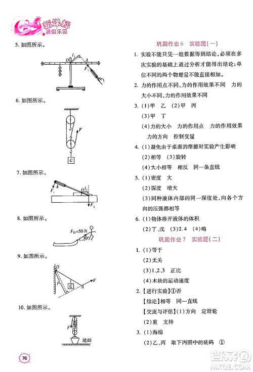 北京教育出版社2024年新课标暑假乐园八年级物理课标版答案