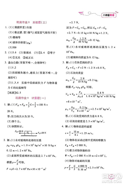 北京教育出版社2024年新课标暑假乐园八年级物理课标版答案