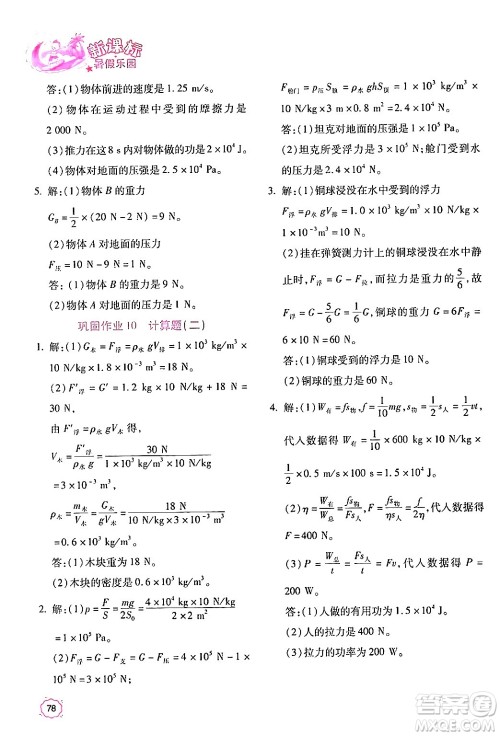 北京教育出版社2024年新课标暑假乐园八年级物理课标版答案