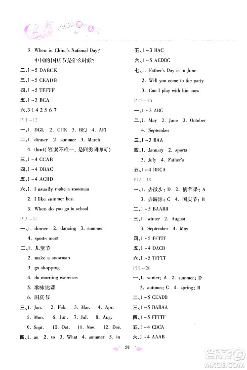 北京教育出版社2024年新课标暑假乐园五年级英语课标版答案