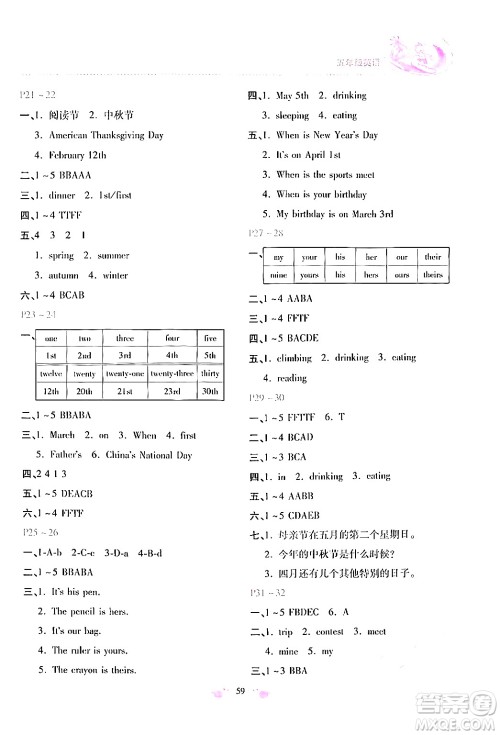 北京教育出版社2024年新课标暑假乐园五年级英语课标版答案