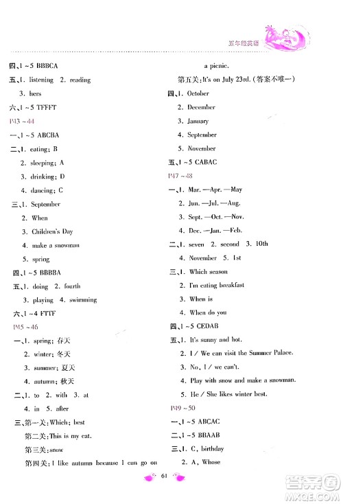 北京教育出版社2024年新课标暑假乐园五年级英语课标版答案