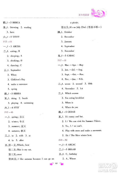 北京教育出版社2024年新课标暑假乐园五年级英语课标版答案