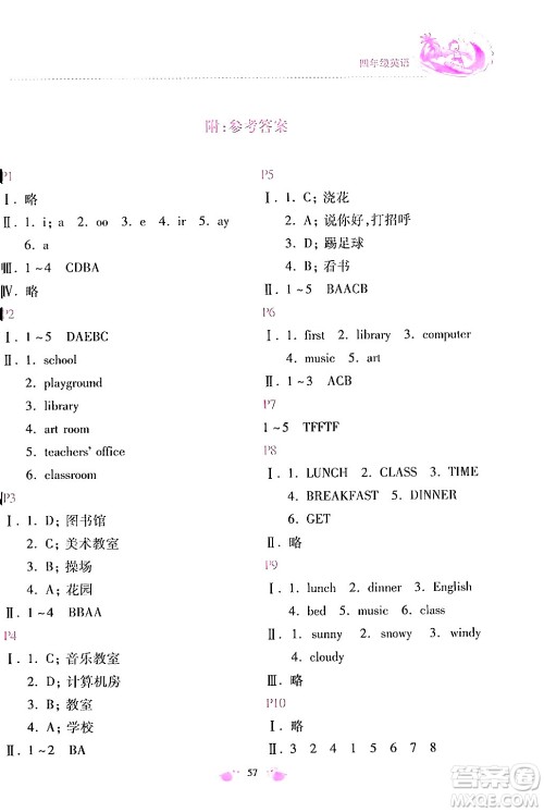 北京教育出版社2024年新课标暑假乐园四年级英语课标版答案