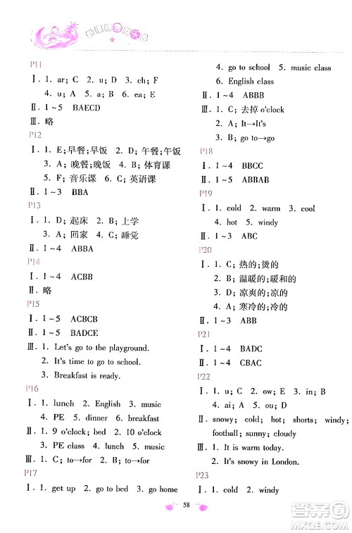 北京教育出版社2024年新课标暑假乐园四年级英语课标版答案