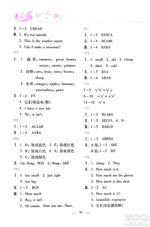 北京教育出版社2024年新课标暑假乐园四年级英语课标版答案