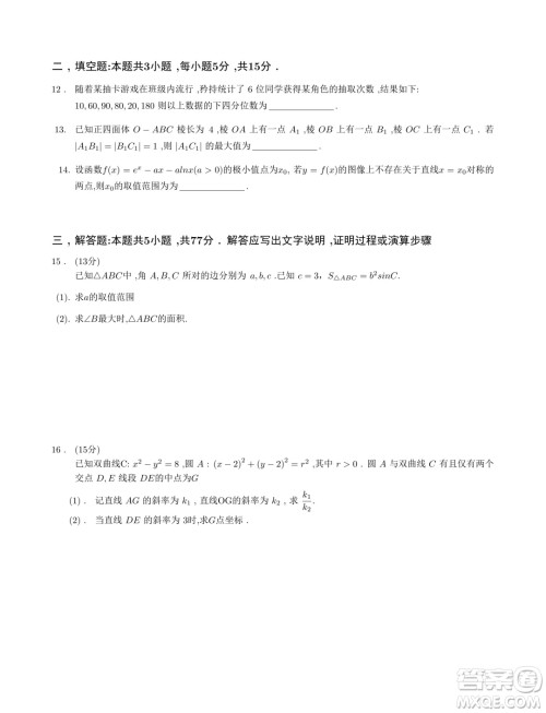 浙江省2024年第一届启航杯联考数学试题答案