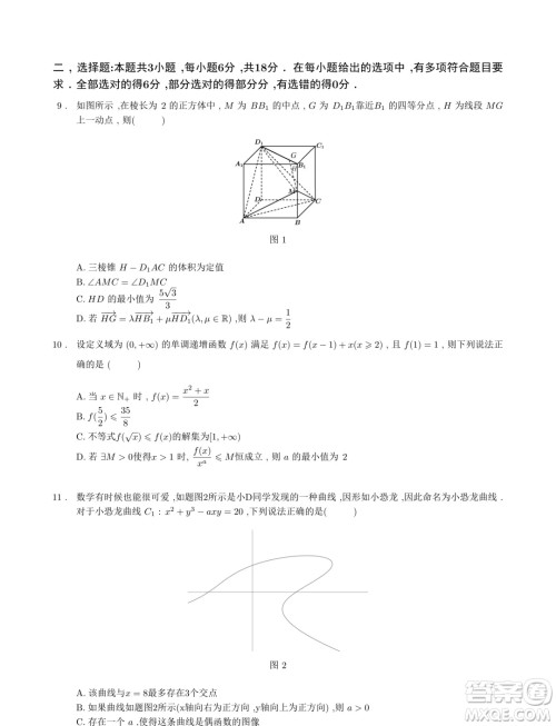 浙江省2024年第一届启航杯联考数学试题答案