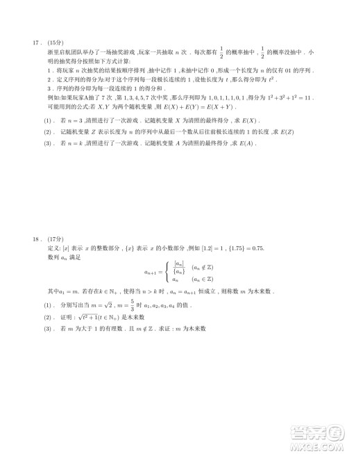 浙江省2024年第一届启航杯联考数学试题答案