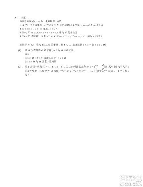 浙江省2024年第一届启航杯联考数学试题答案