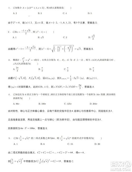 浙江省2024年第一届启航杯联考数学试题答案