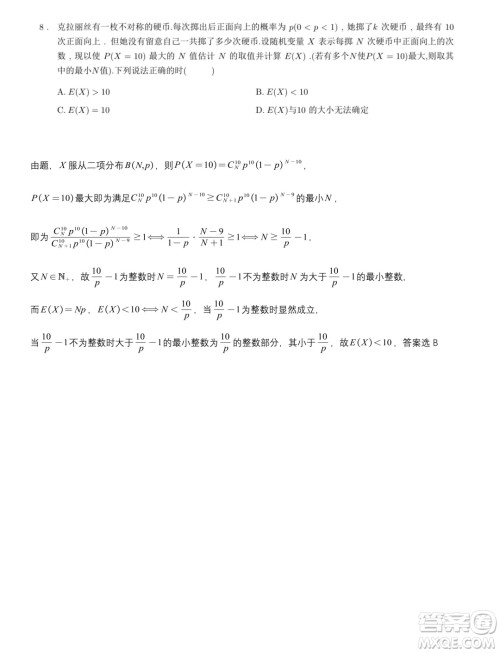 浙江省2024年第一届启航杯联考数学试题答案