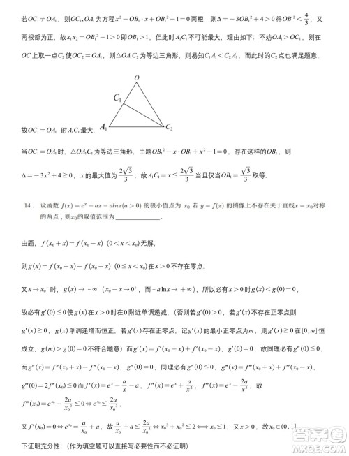 浙江省2024年第一届启航杯联考数学试题答案