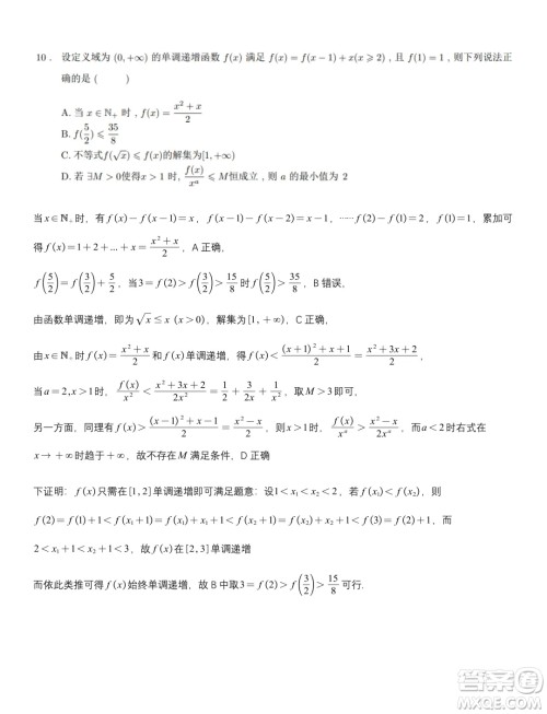 浙江省2024年第一届启航杯联考数学试题答案