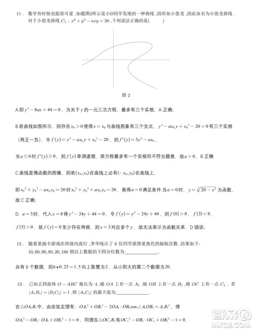 浙江省2024年第一届启航杯联考数学试题答案 浙江省2024年第一届启航杯联考数学试题答案