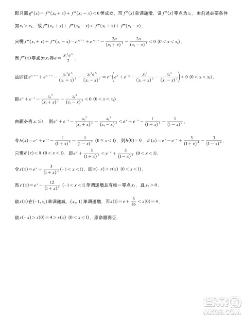 浙江省2024年第一届启航杯联考数学试题答案