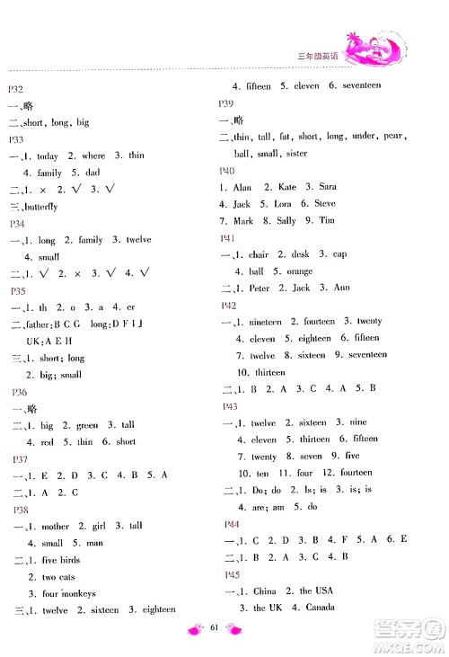 北京教育出版社2024年新课标暑假乐园三年级英语课标版答案 北京教育出版社2024年新课标暑假乐园三年级英语课标版答案