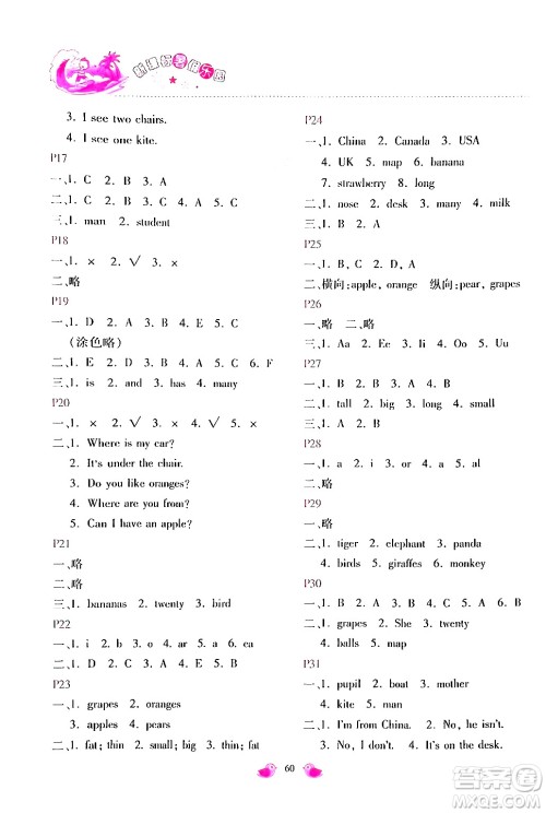 北京教育出版社2024年新课标暑假乐园三年级英语课标版答案 北京教育出版社2024年新课标暑假乐园三年级英语课标版答案