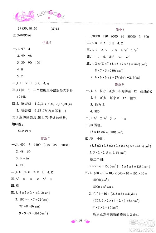 北京教育出版社2024年新课标暑假乐园五年级数学课标版答案