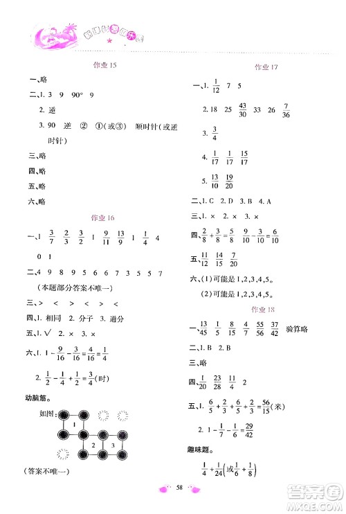 北京教育出版社2024年新课标暑假乐园五年级数学课标版答案