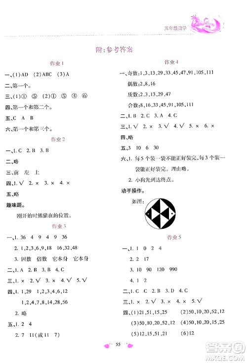 北京教育出版社2024年新课标暑假乐园五年级数学课标版答案 北京教育出版社2024年新课标暑假乐园五年级数学课标版答案