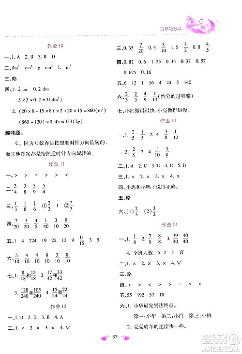 北京教育出版社2024年新课标暑假乐园五年级数学课标版答案