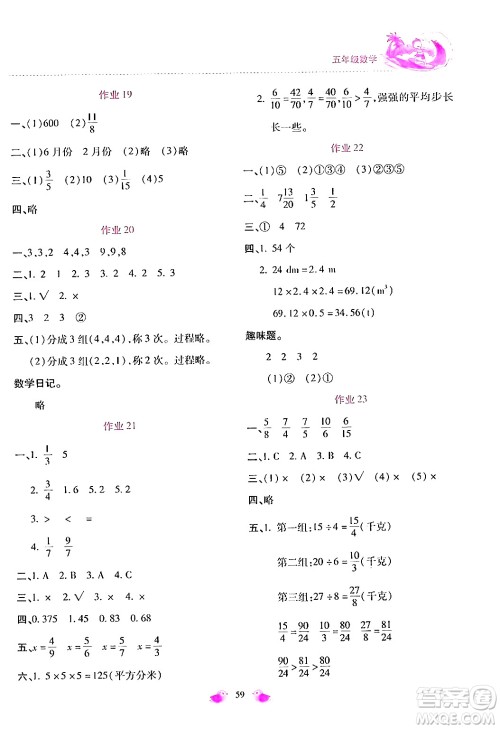 北京教育出版社2024年新课标暑假乐园五年级数学课标版答案