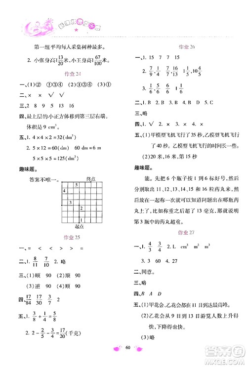 北京教育出版社2024年新课标暑假乐园五年级数学课标版答案