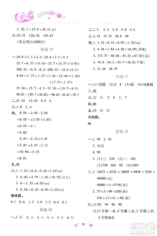 北京教育出版社2024年新课标暑假乐园四年级数学课标版答案