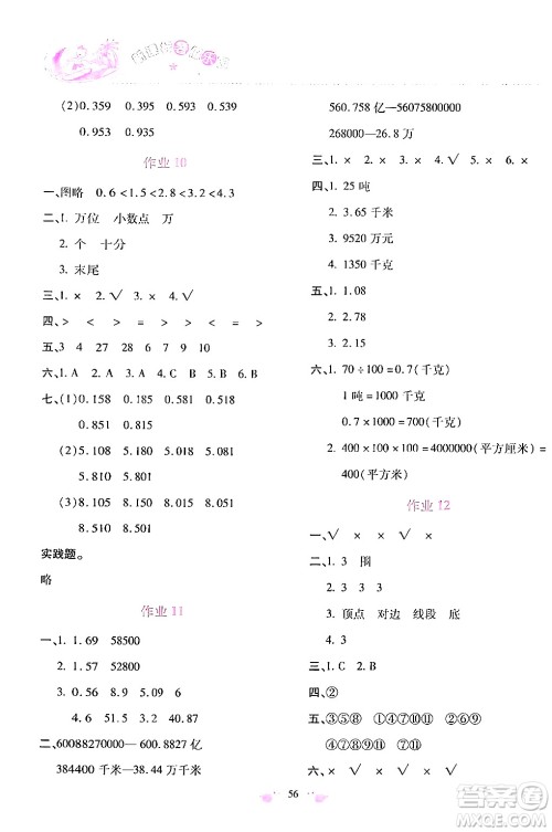 北京教育出版社2024年新课标暑假乐园四年级数学课标版答案