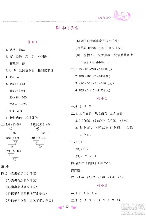 北京教育出版社2024年新课标暑假乐园四年级数学课标版答案