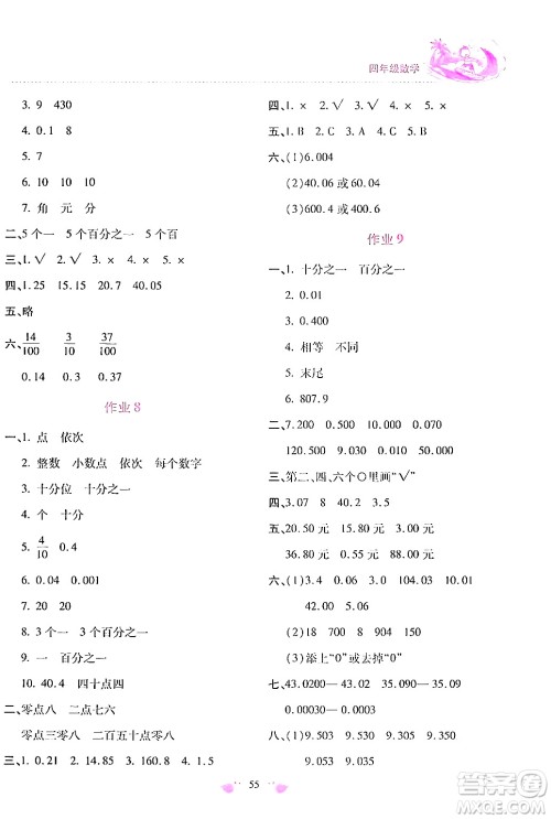 北京教育出版社2024年新课标暑假乐园四年级数学课标版答案 北京教育出版社2024年新课标暑假乐园四年级数学课标版答案