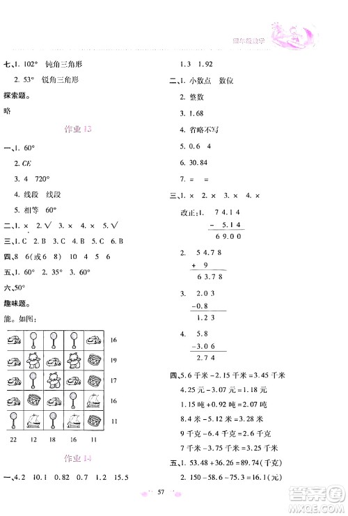 北京教育出版社2024年新课标暑假乐园四年级数学课标版答案