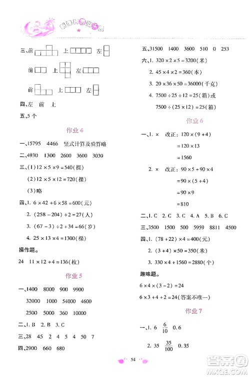 北京教育出版社2024年新课标暑假乐园四年级数学课标版答案