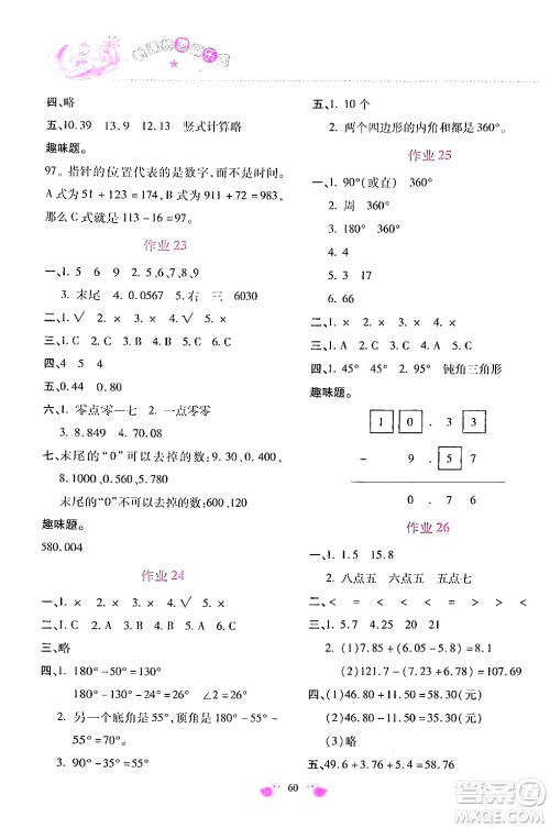 北京教育出版社2024年新课标暑假乐园四年级数学课标版答案