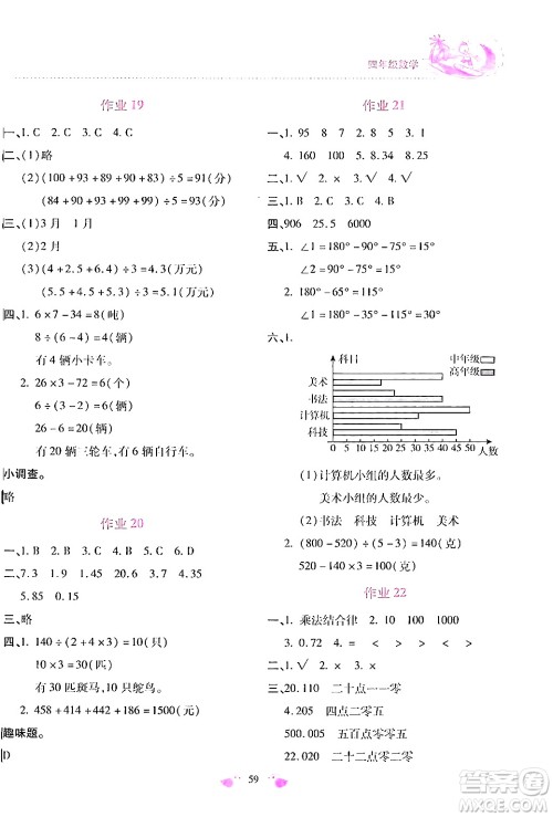 北京教育出版社2024年新课标暑假乐园四年级数学课标版答案