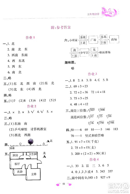 北京教育出版社2024年新课标暑假乐园三年级数学课标版答案