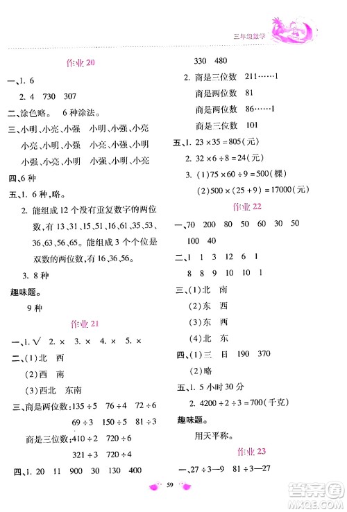 北京教育出版社2024年新课标暑假乐园三年级数学课标版答案