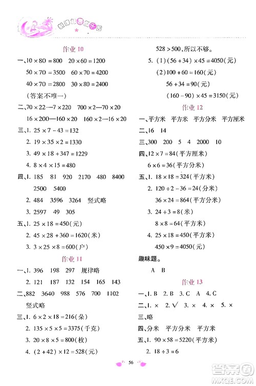 北京教育出版社2024年新课标暑假乐园三年级数学课标版答案