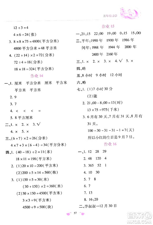 北京教育出版社2024年新课标暑假乐园三年级数学课标版答案