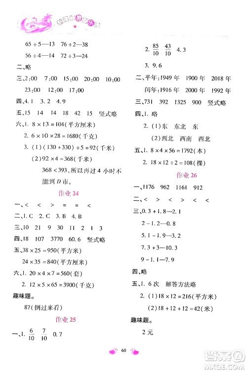 北京教育出版社2024年新课标暑假乐园三年级数学课标版答案