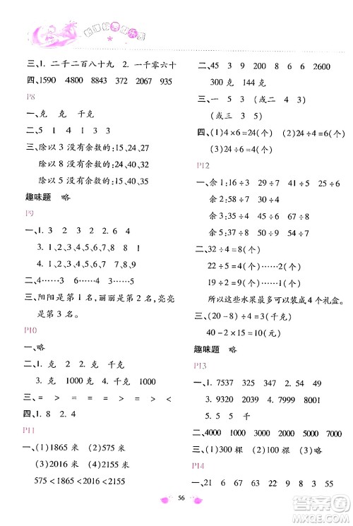 北京教育出版社2024年新课标暑假乐园二年级数学课标版答案