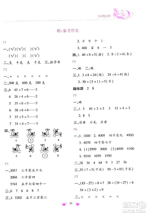 北京教育出版社2024年新课标暑假乐园二年级数学课标版答案