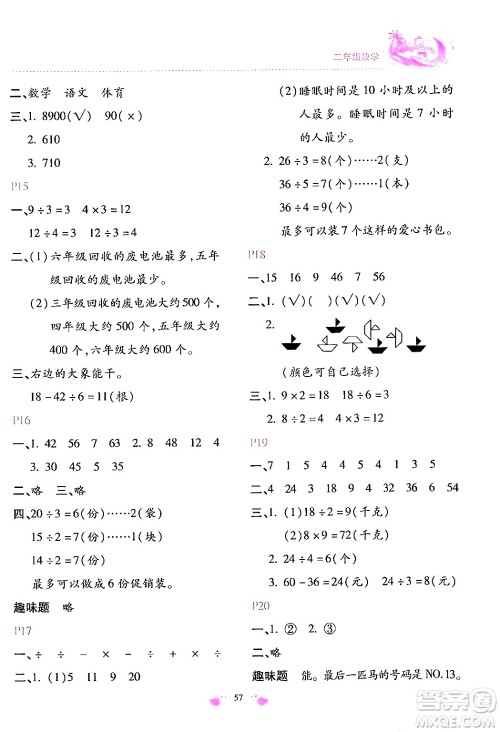 北京教育出版社2024年新课标暑假乐园二年级数学课标版答案