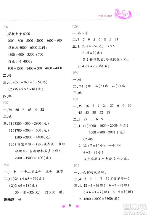 北京教育出版社2024年新课标暑假乐园二年级数学课标版答案