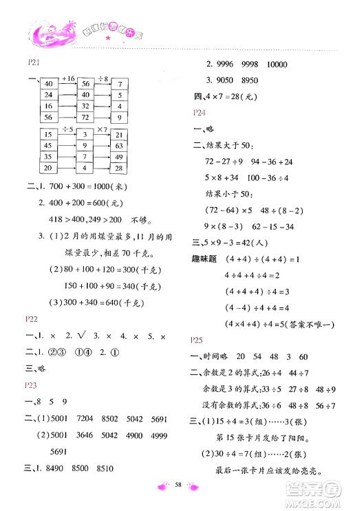 北京教育出版社2024年新课标暑假乐园二年级数学课标版答案